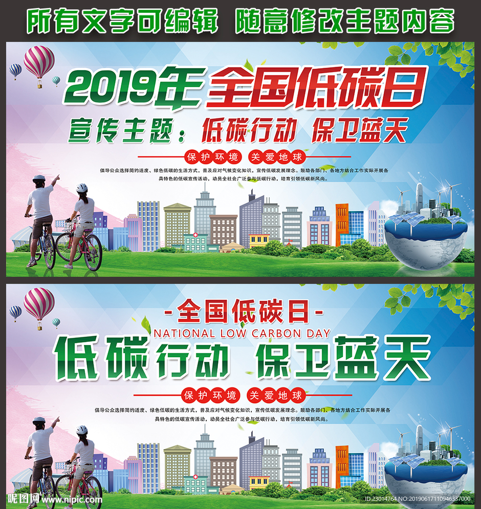 2019年全国低碳日