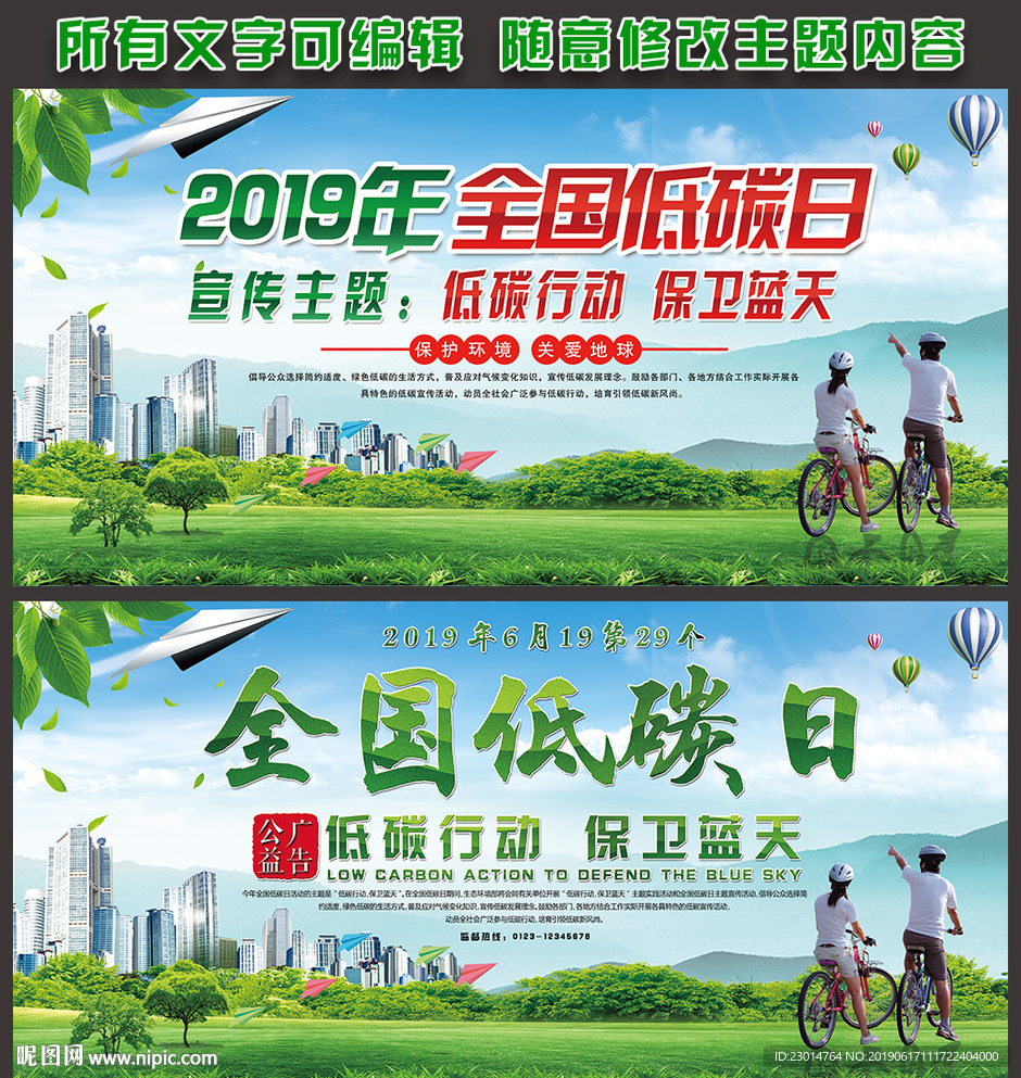 2019年节能宣传周