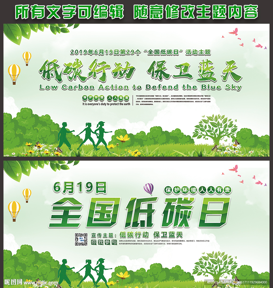 2019年全国节能宣传周