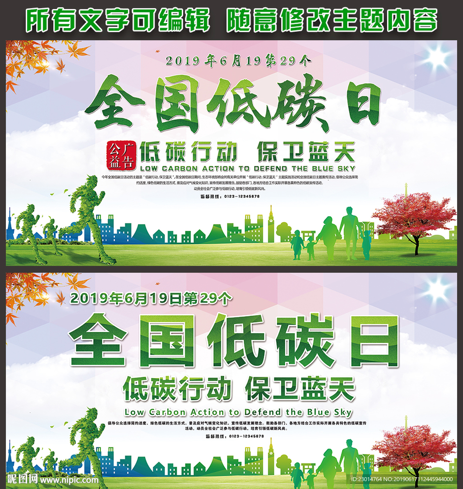 低碳日海报