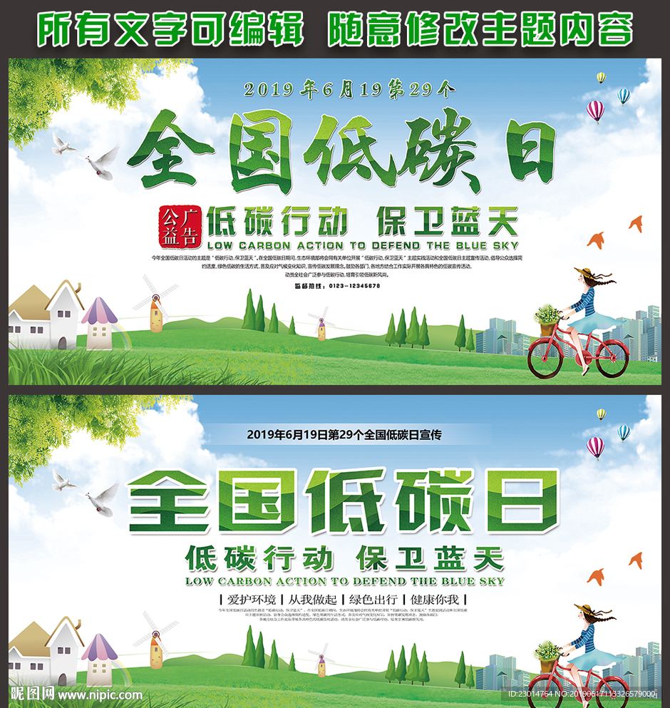 全国低碳日宣传海报