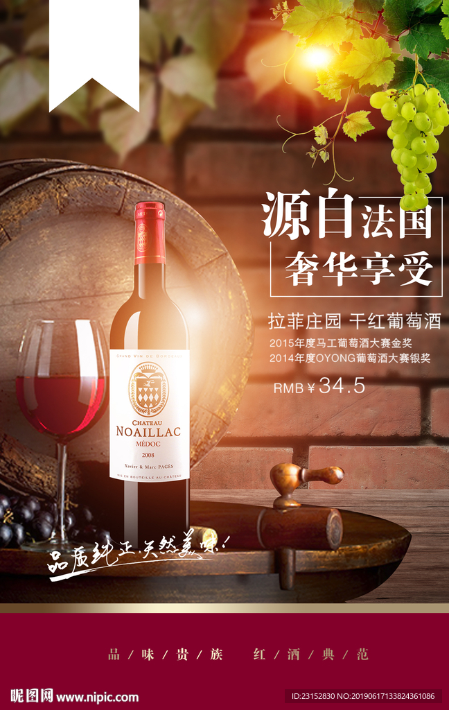 红酒海报