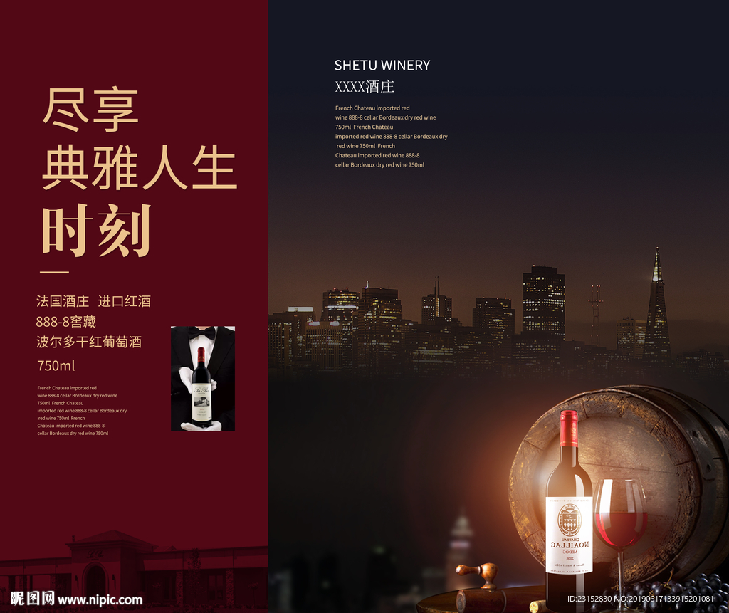 红酒海报