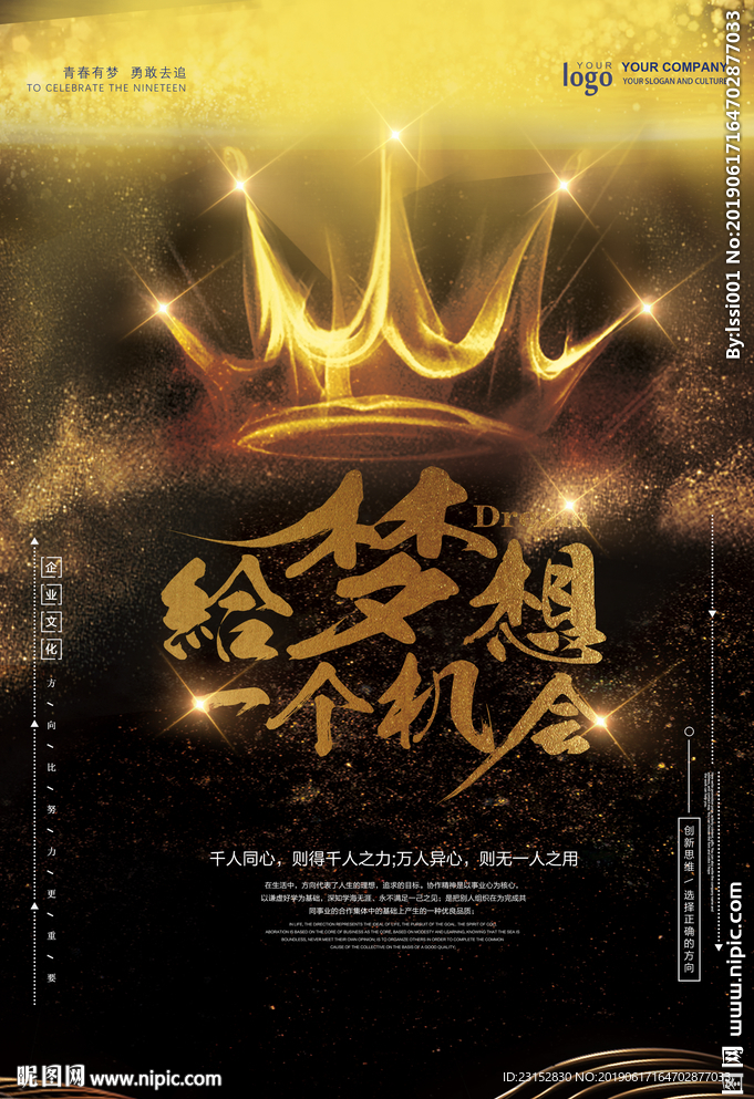 企业海报