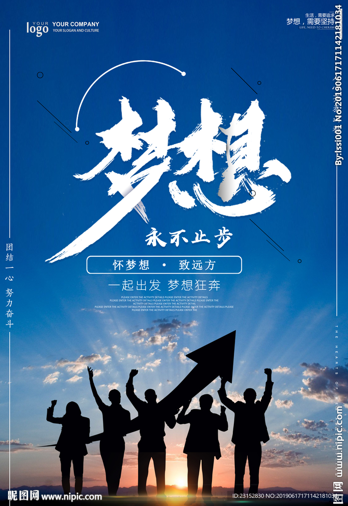 企业海报