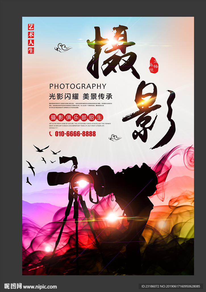 摄影海报