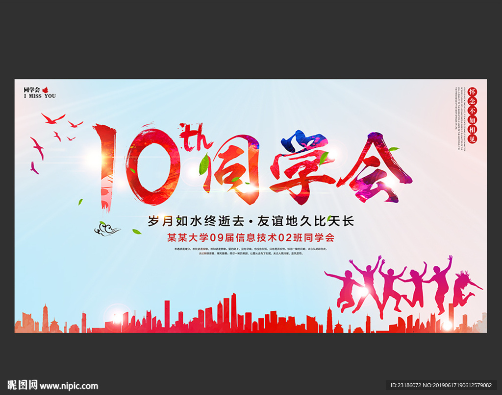 10周年同学会