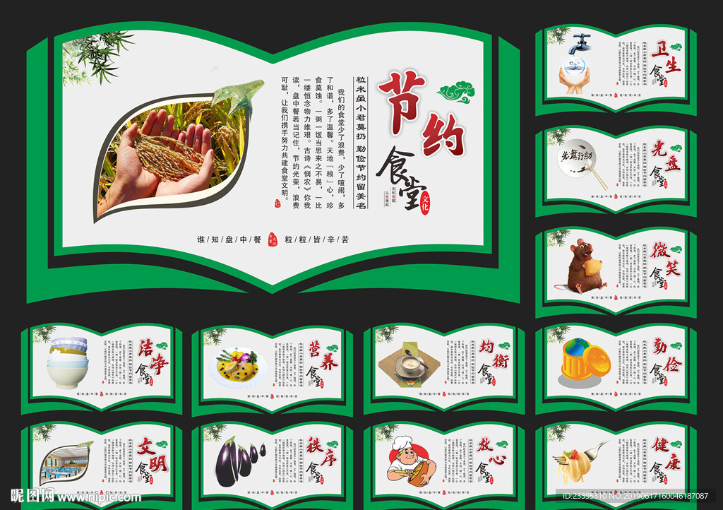 食堂标语