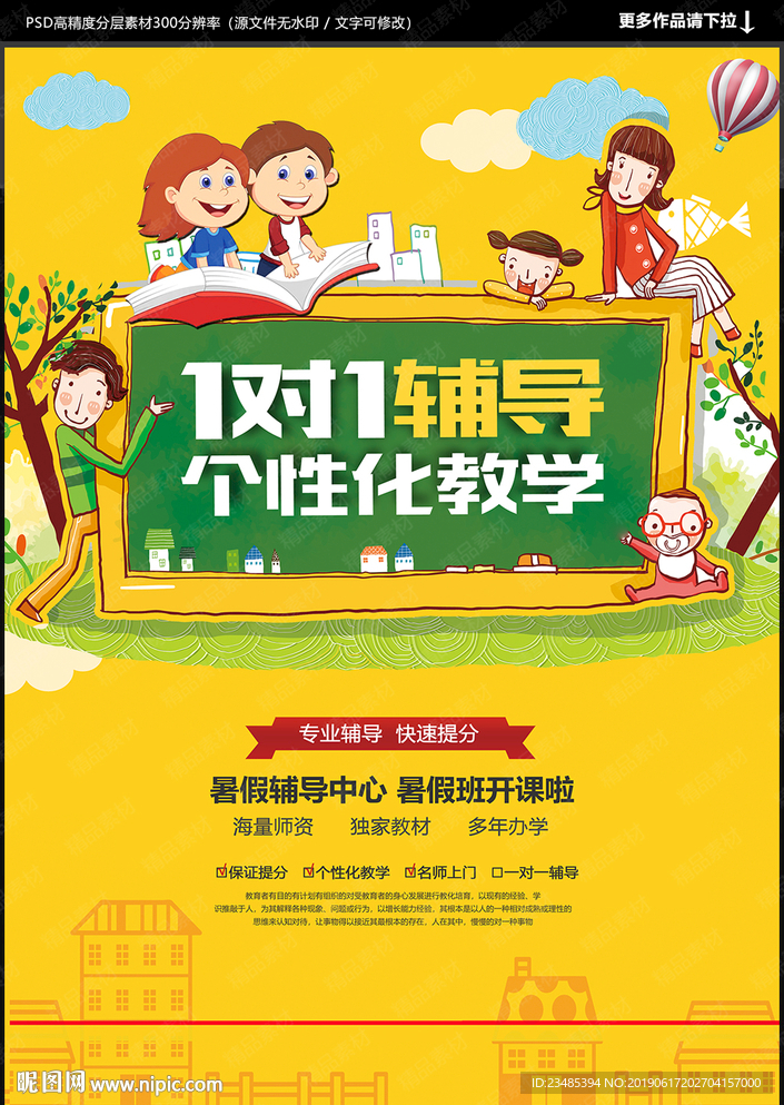 辅导班海报
