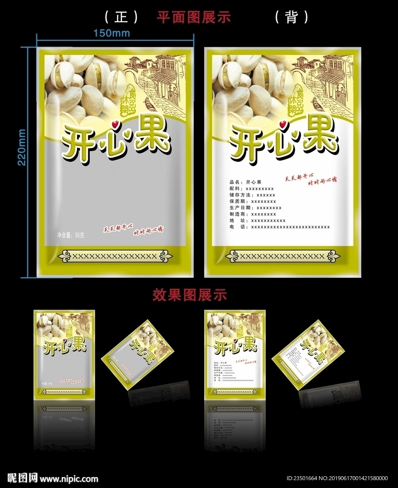 开心果