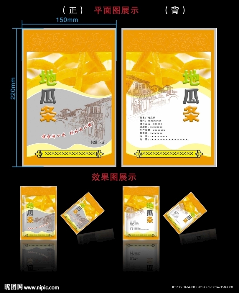地瓜条