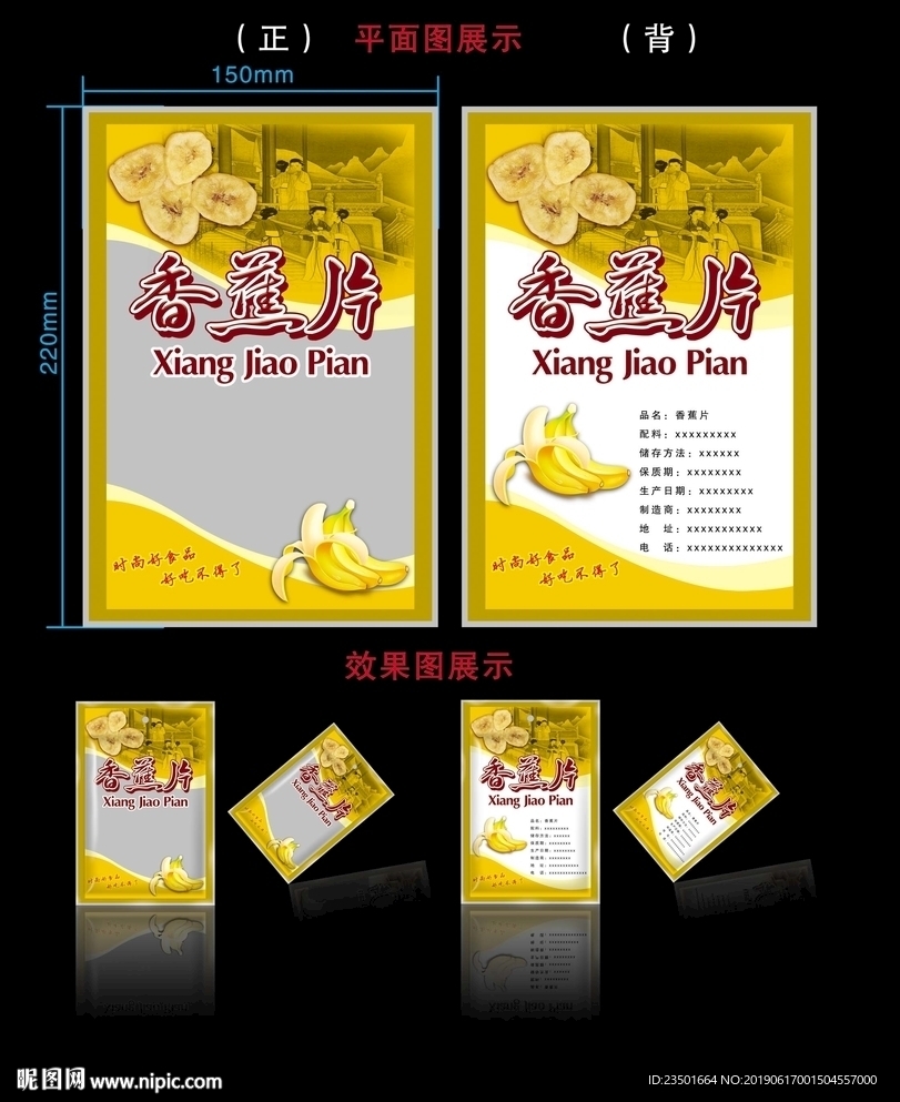 香蕉片