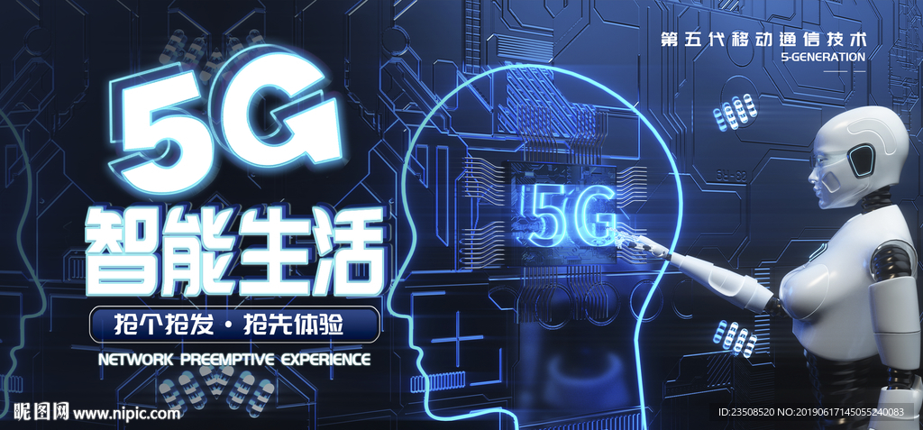 5G智能生活海报