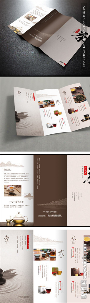 茶三折页