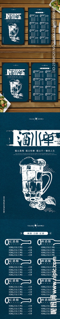 酒水单菜单