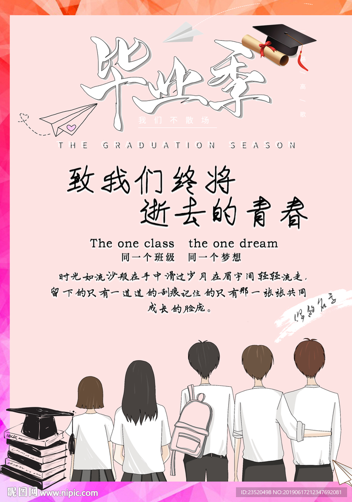 毕业季