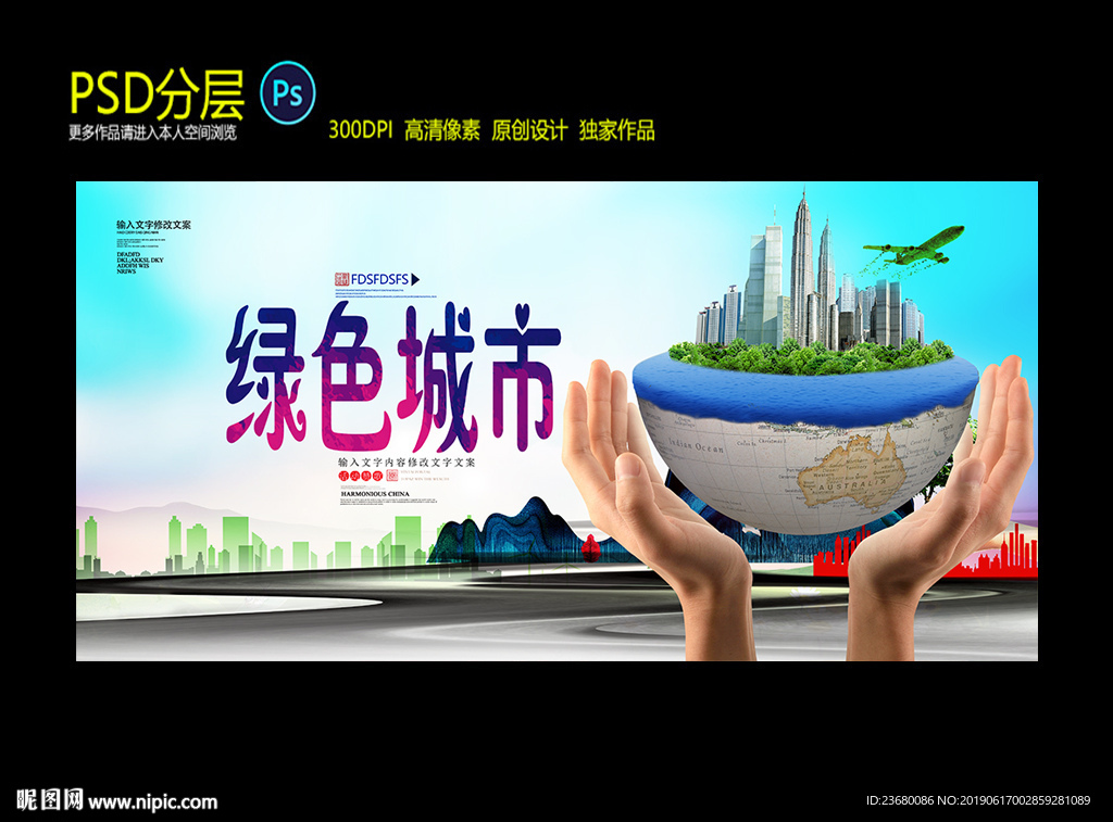 绿色城市