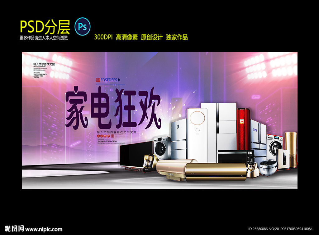 家电狂欢