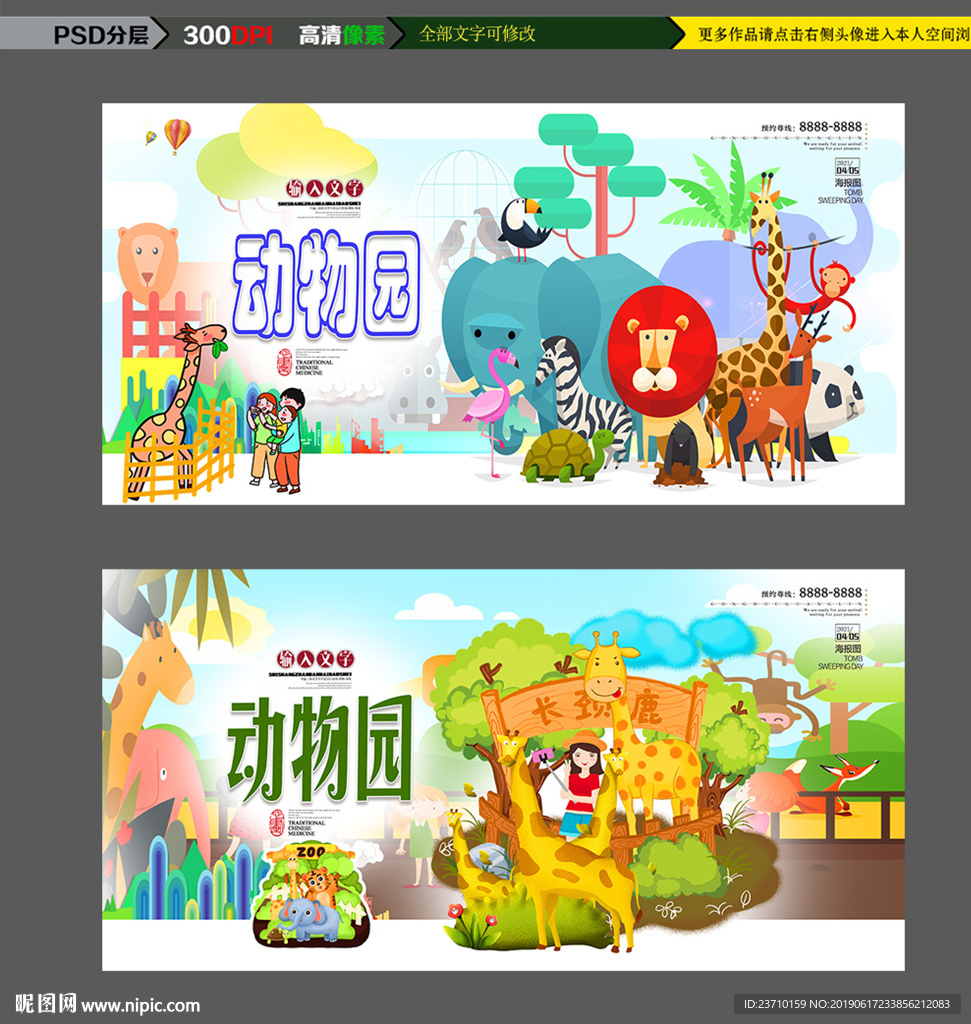 动物园