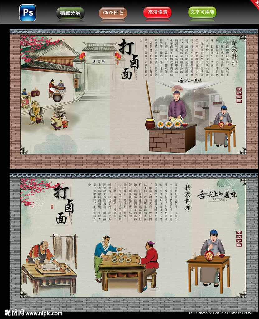 打卤面