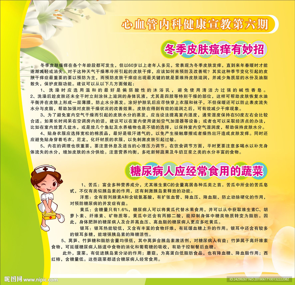 心脑血管内科健康教育二