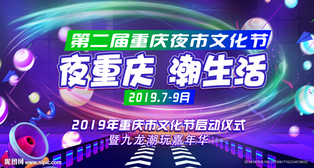 夜重庆潮生活