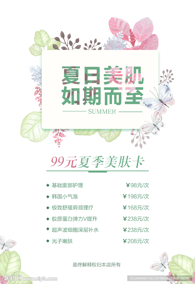美容活动