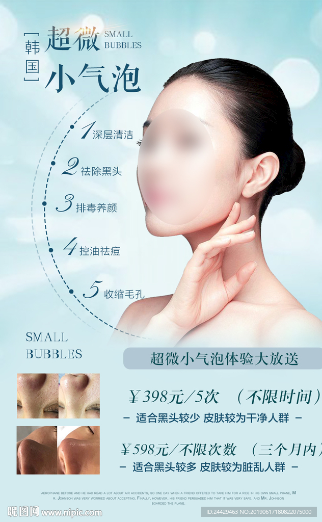 小气泡海报