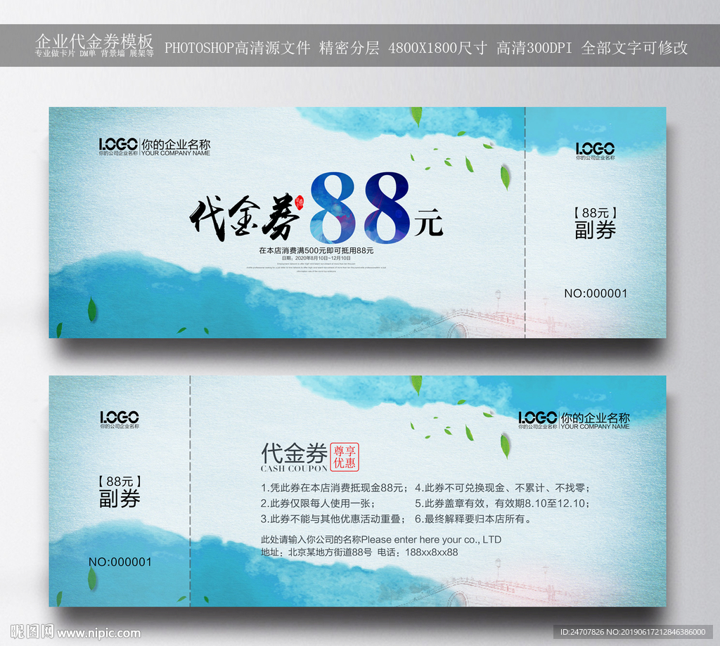 代金券