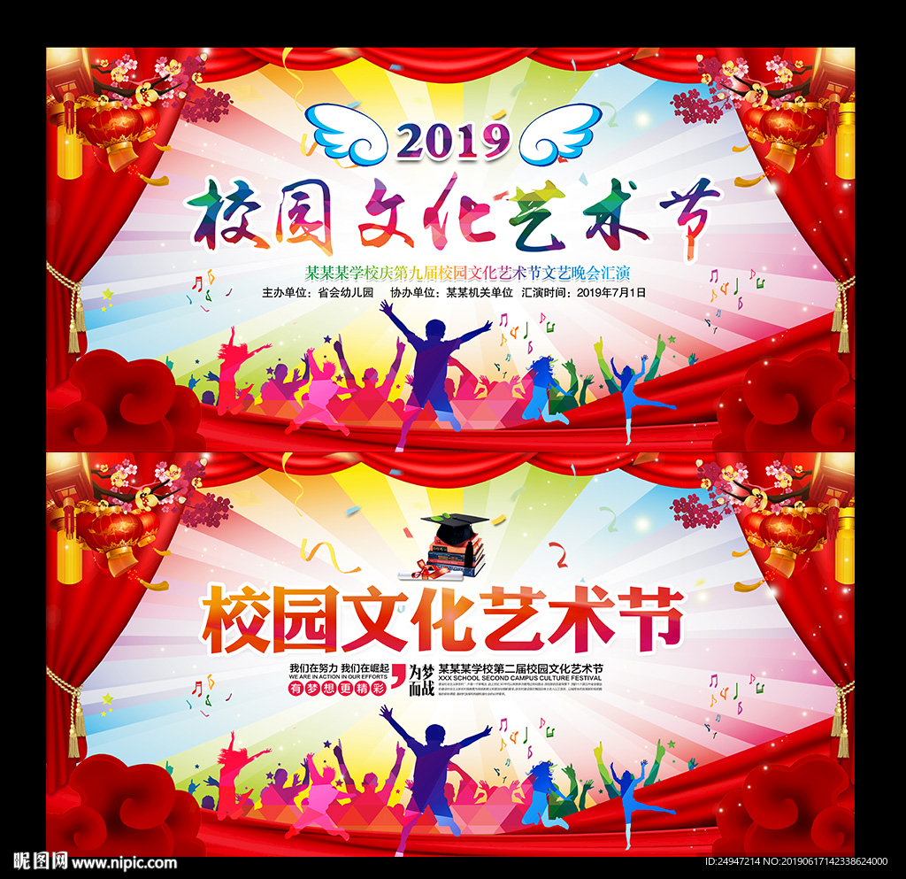 校园文艺汇演