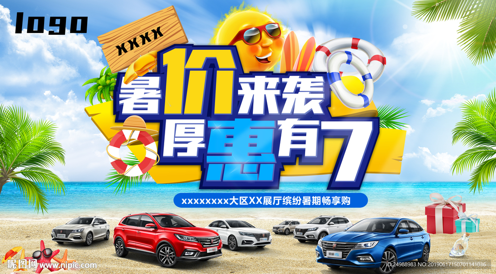 暑价来袭 厚惠有7