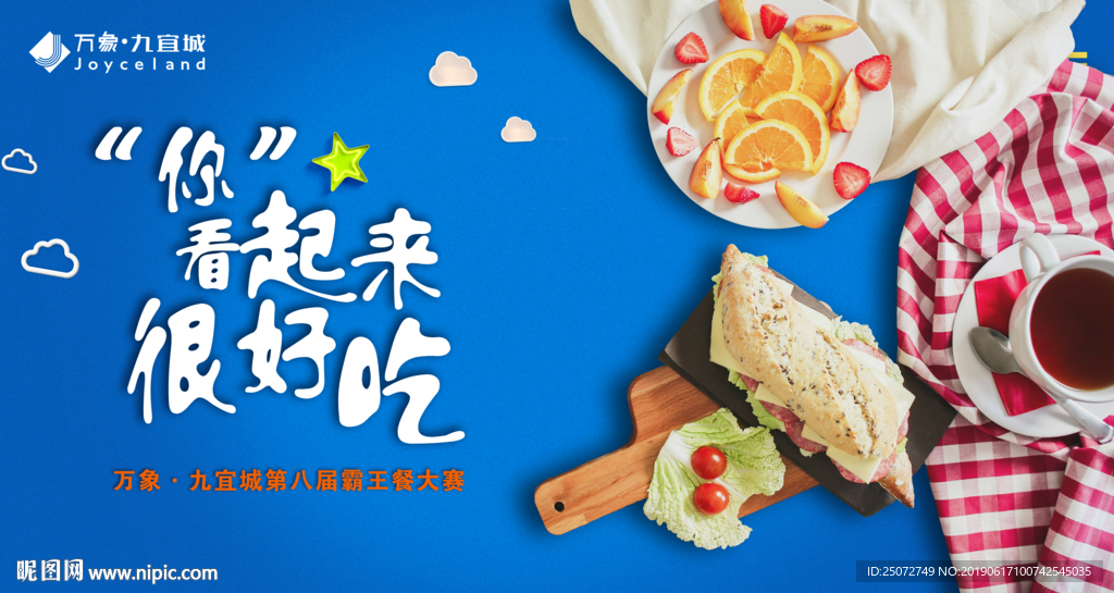 霸王餐美食节