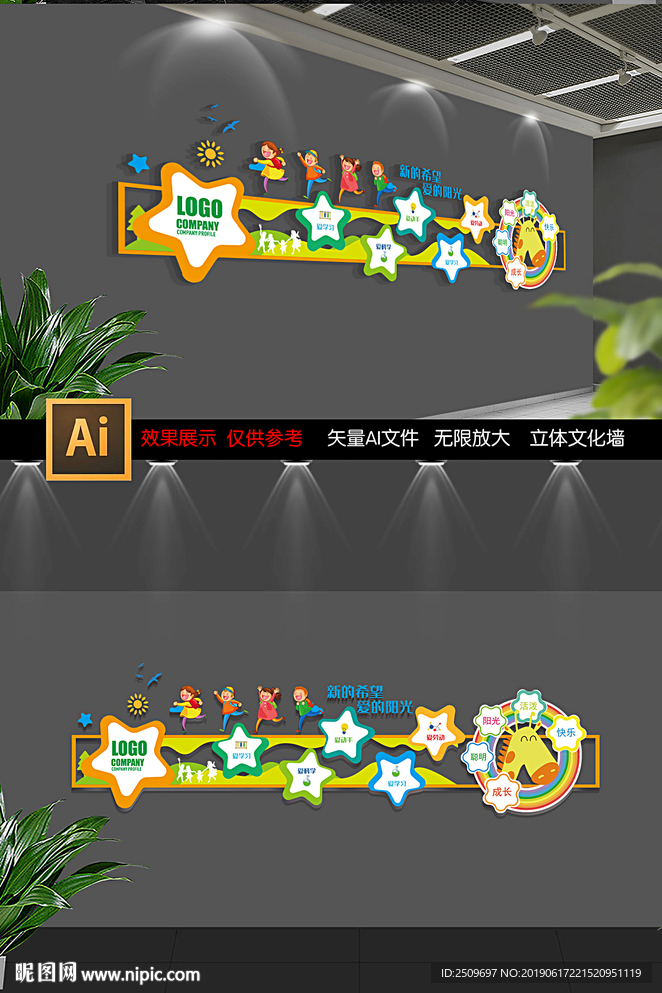 可爱卡通幼儿园文化墙
