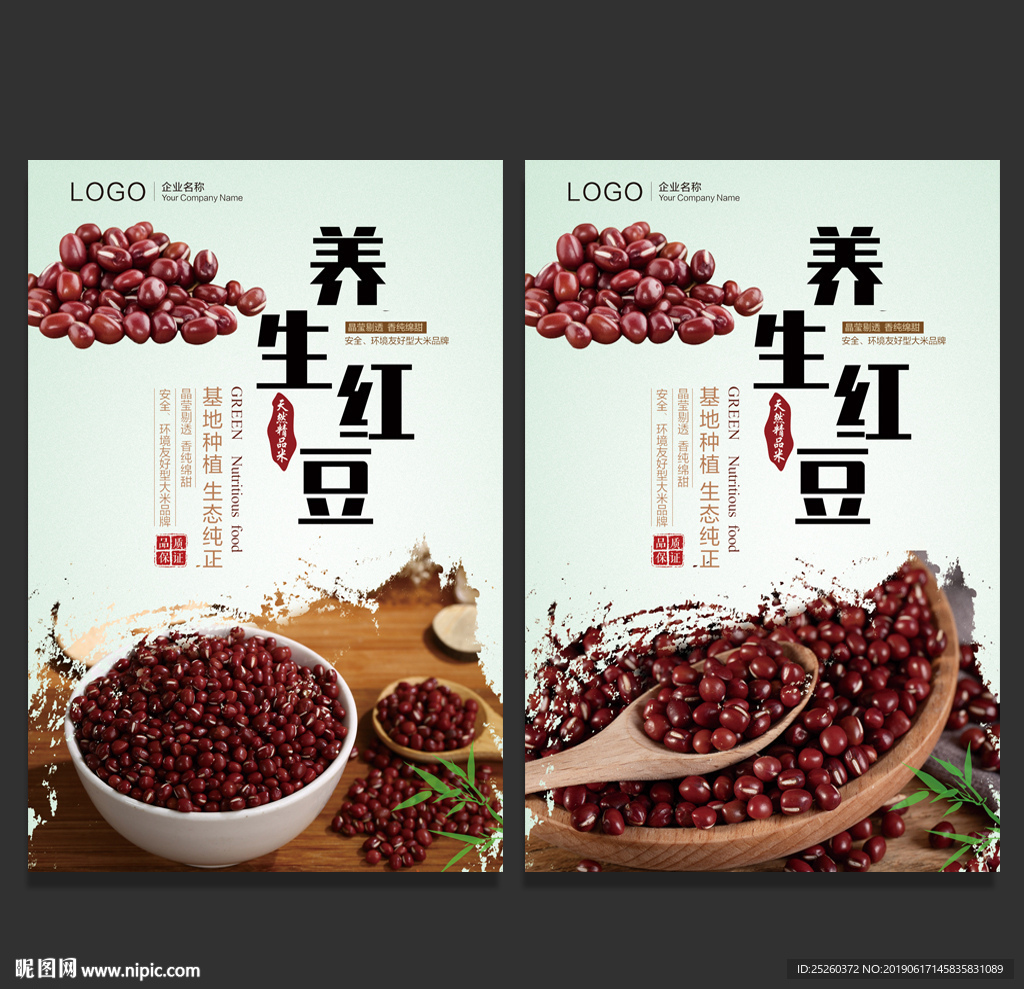 红豆