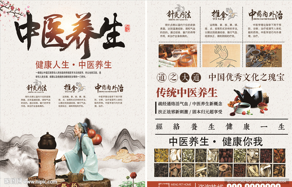 中医养生宣传单