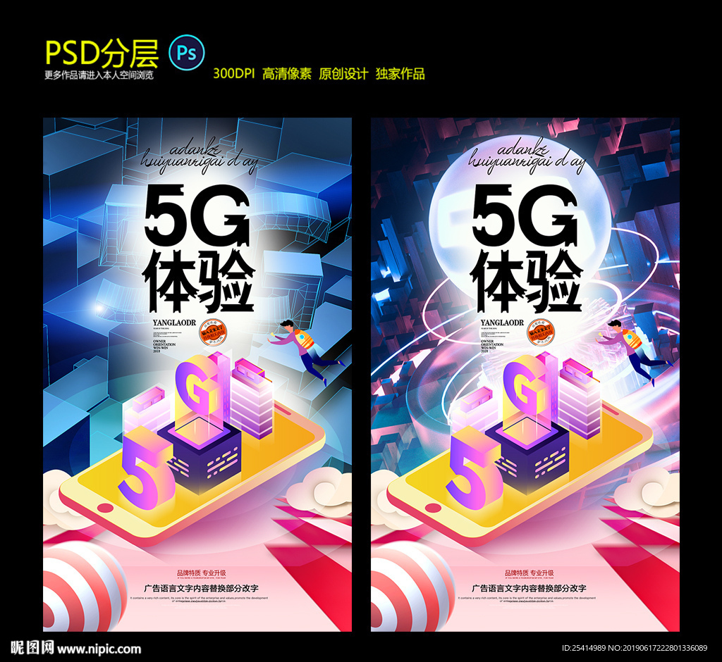 5G海报