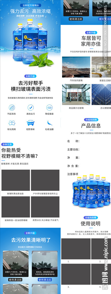 玻璃水电商详情页