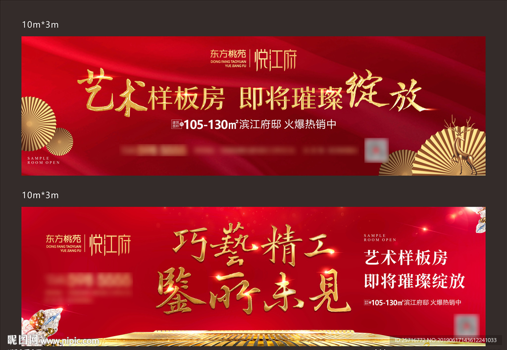 样板房开放