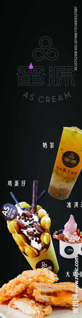蜜源 奶茶 鸡蛋仔 冰淇淋