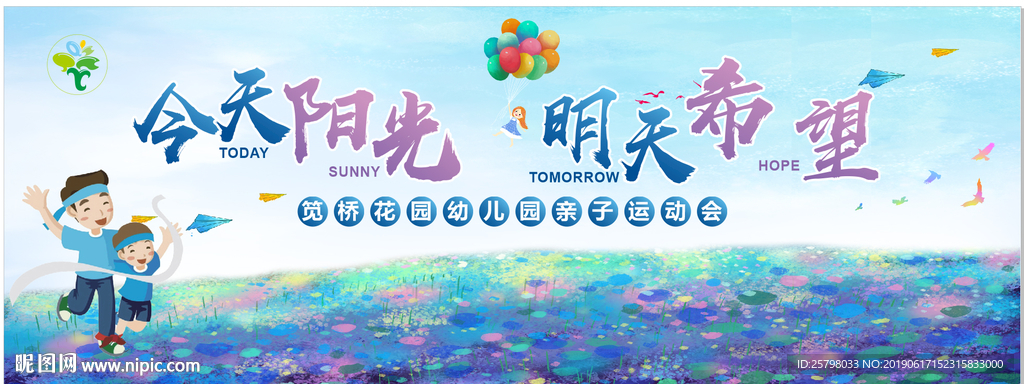 今天阳光 明天希望