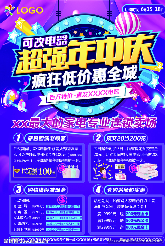 年中庆海报