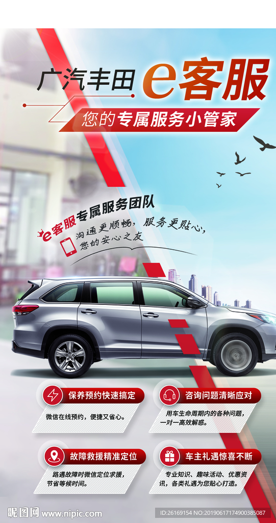 广汽丰田售后服务海报