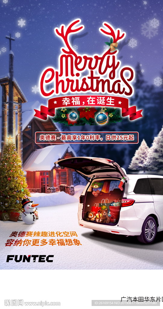 广汽本田圣诞节宣传海报