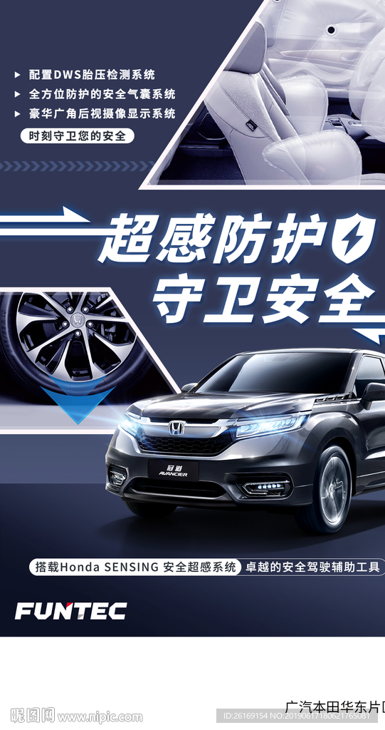 汽车品牌推广海报