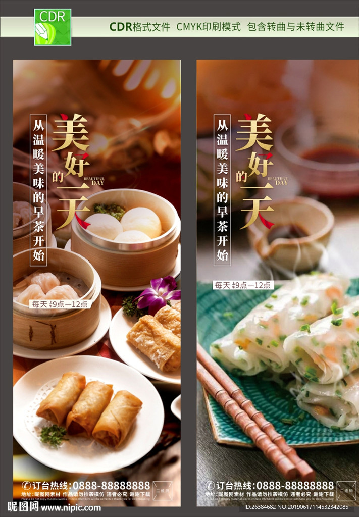 早茶 海报 展架