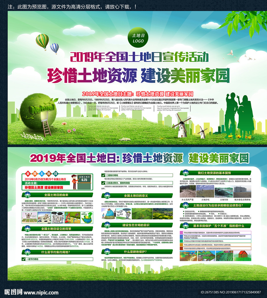 全国土地日
