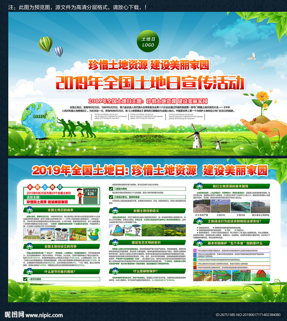 2019全国土地日