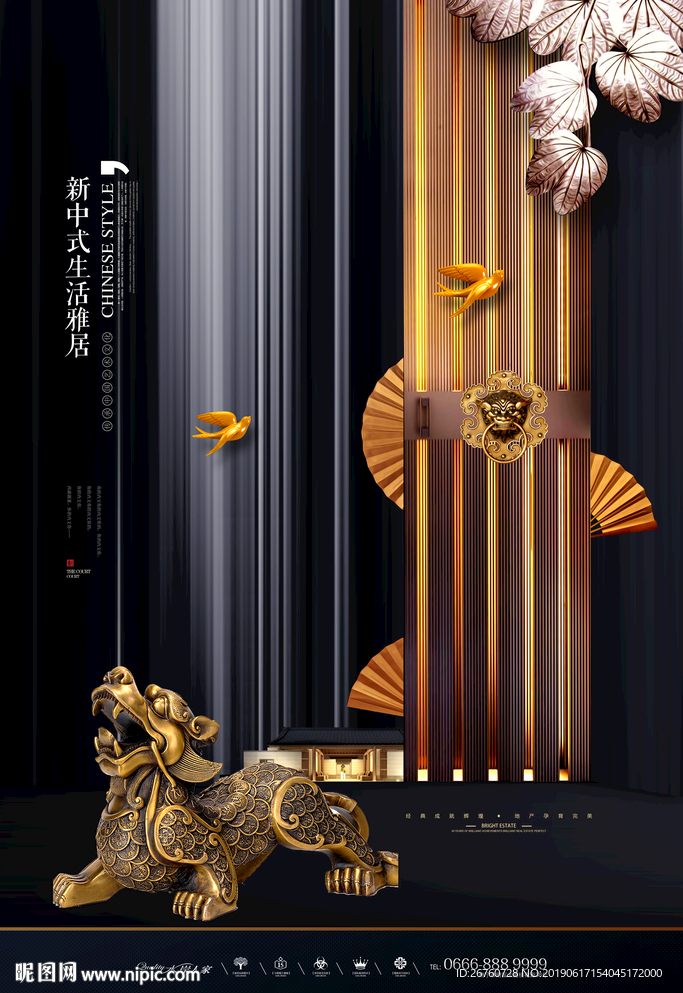 新中式房地产