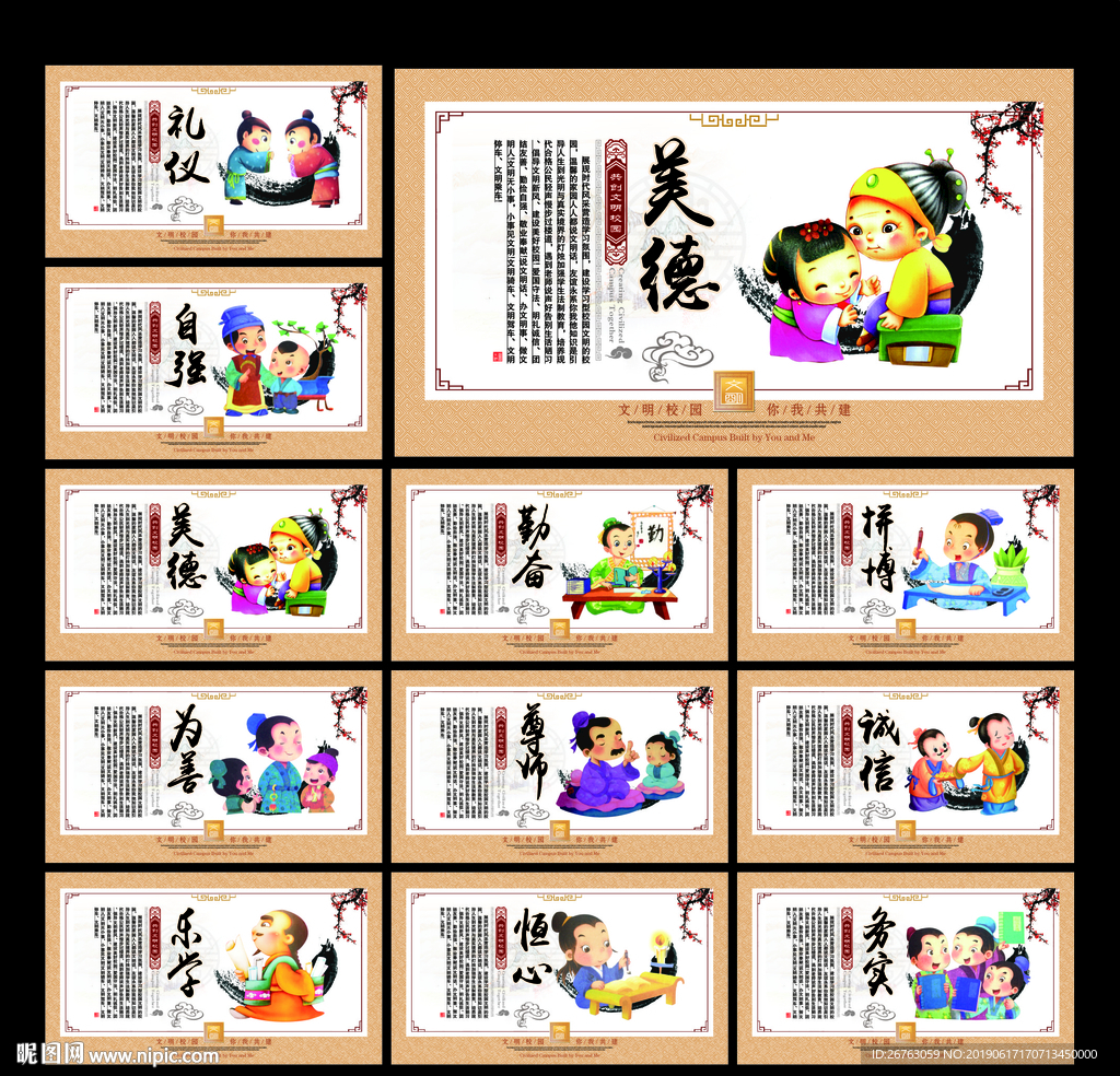 校园文明