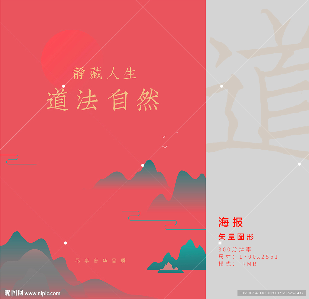 道法自然海报